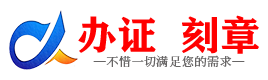 广州广州证件制作证件-广州刻章本地办证专业证件证书制作定做
